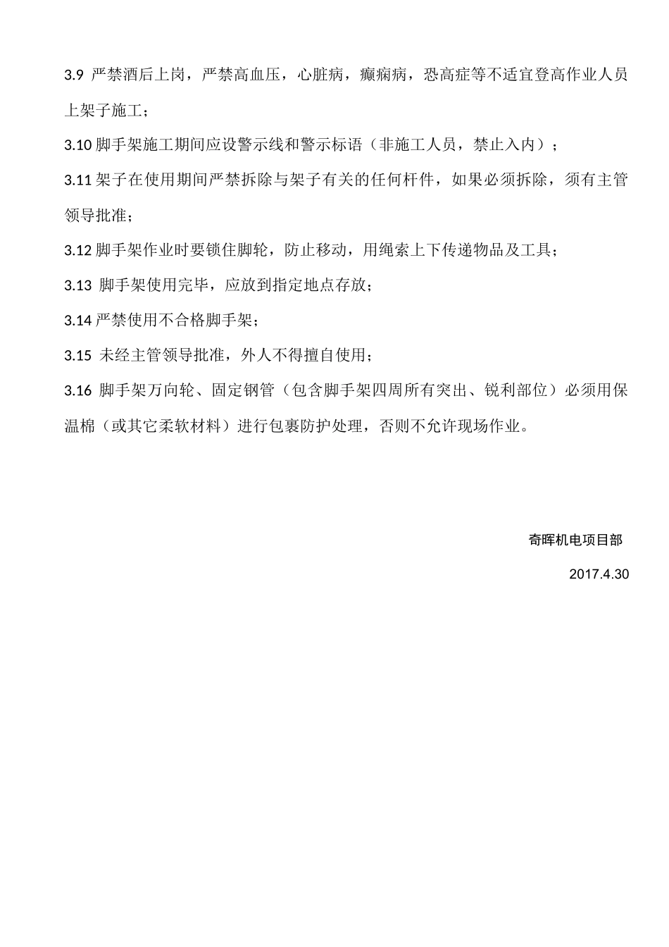 移动式脚手架安全操作规程_第2页