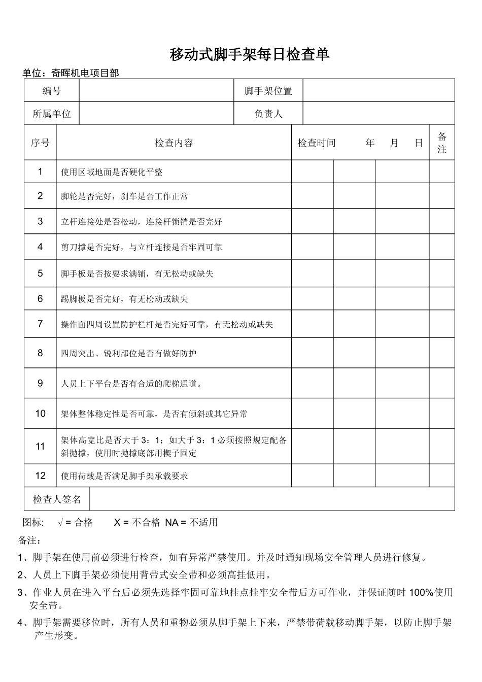移动式脚手架安全操作规程_第3页