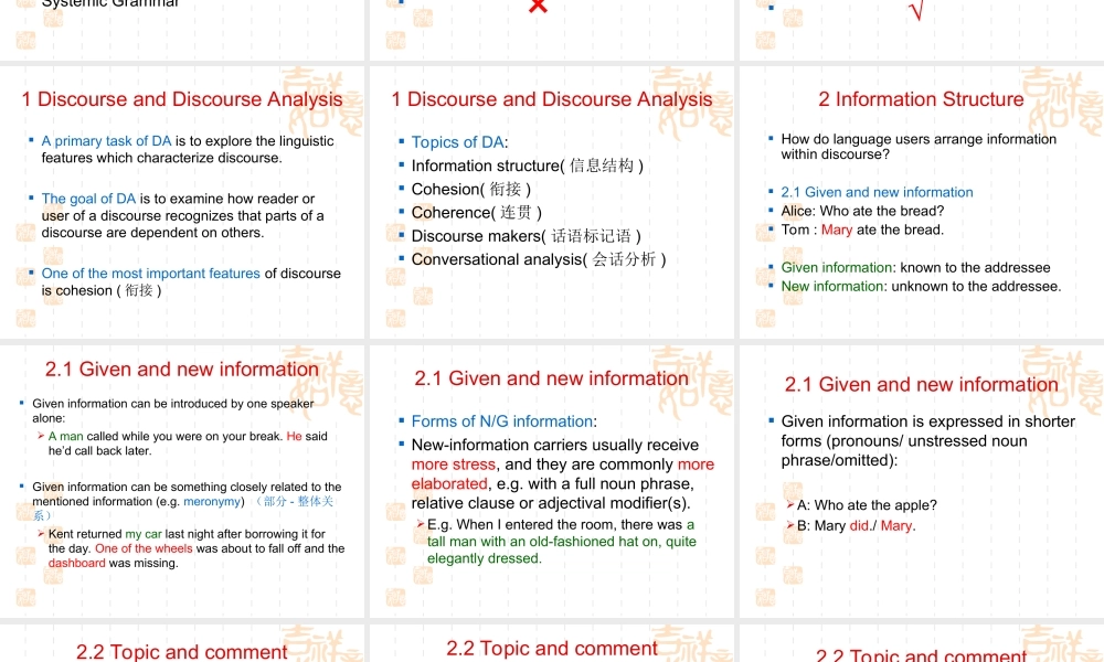 语言学 discourse analysis