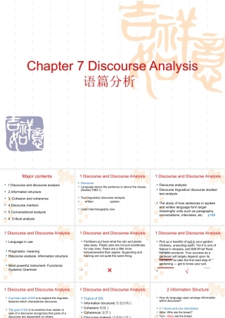 语言学 discourse analysis