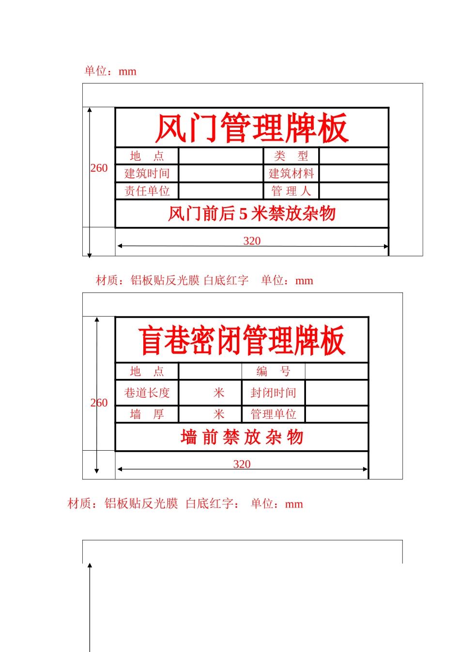 煤矿各类管理牌板制作尺寸标准_第1页
