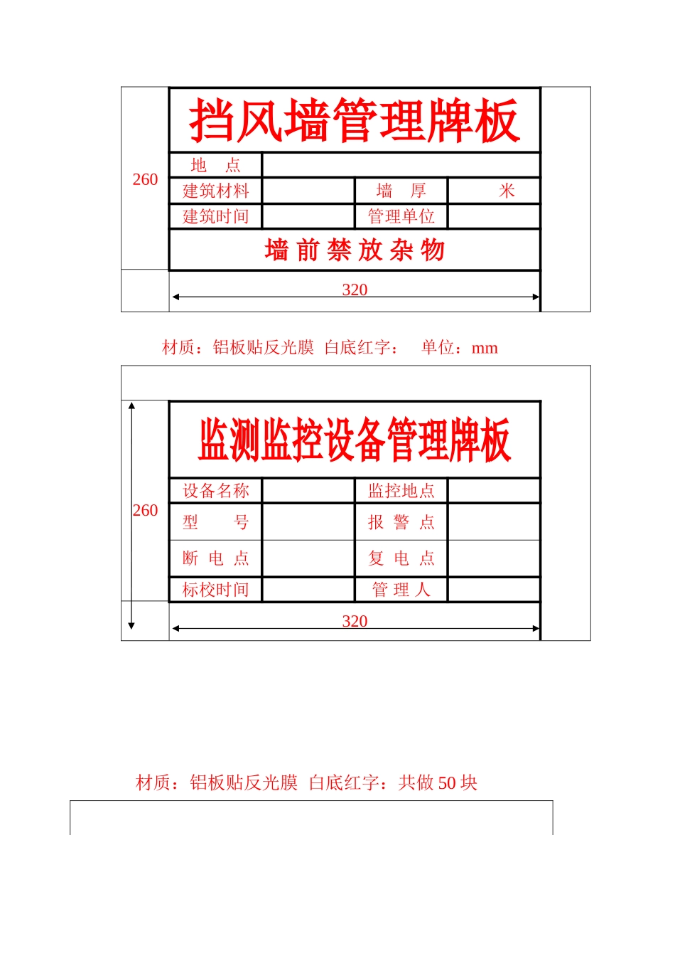 煤矿各类管理牌板制作尺寸标准_第2页