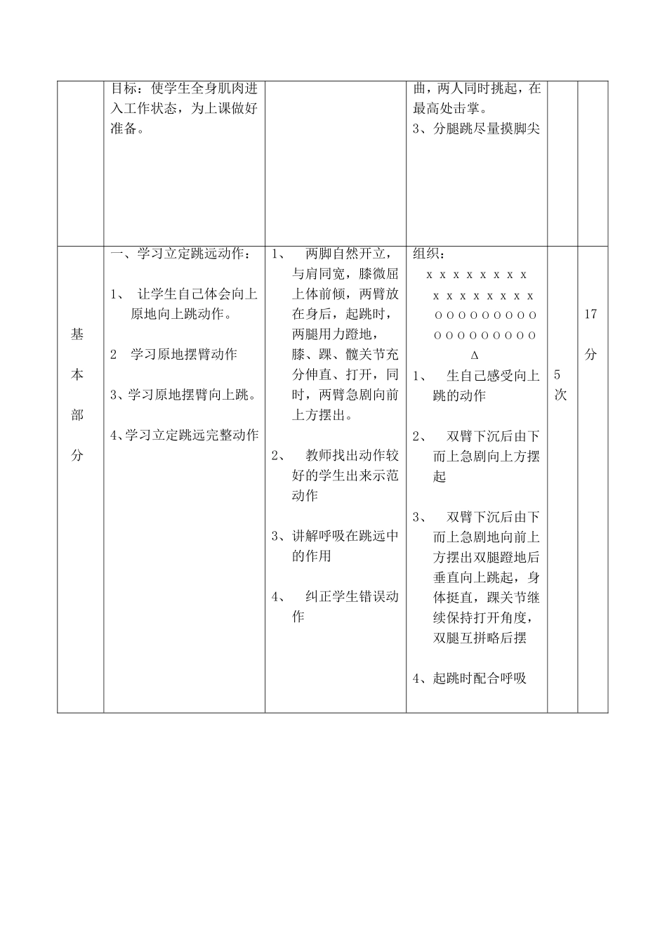 初三体育教案Word文档(3)_第2页