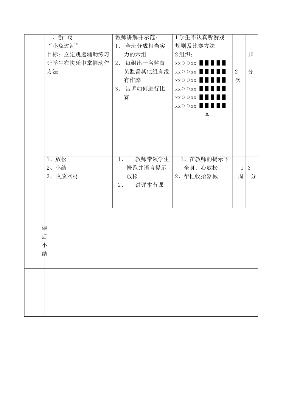 初三体育教案Word文档(3)_第3页