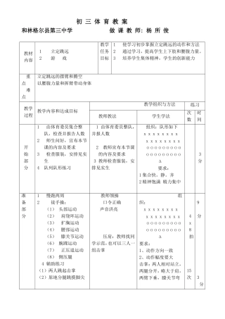 初三体育教案Word文档(3)