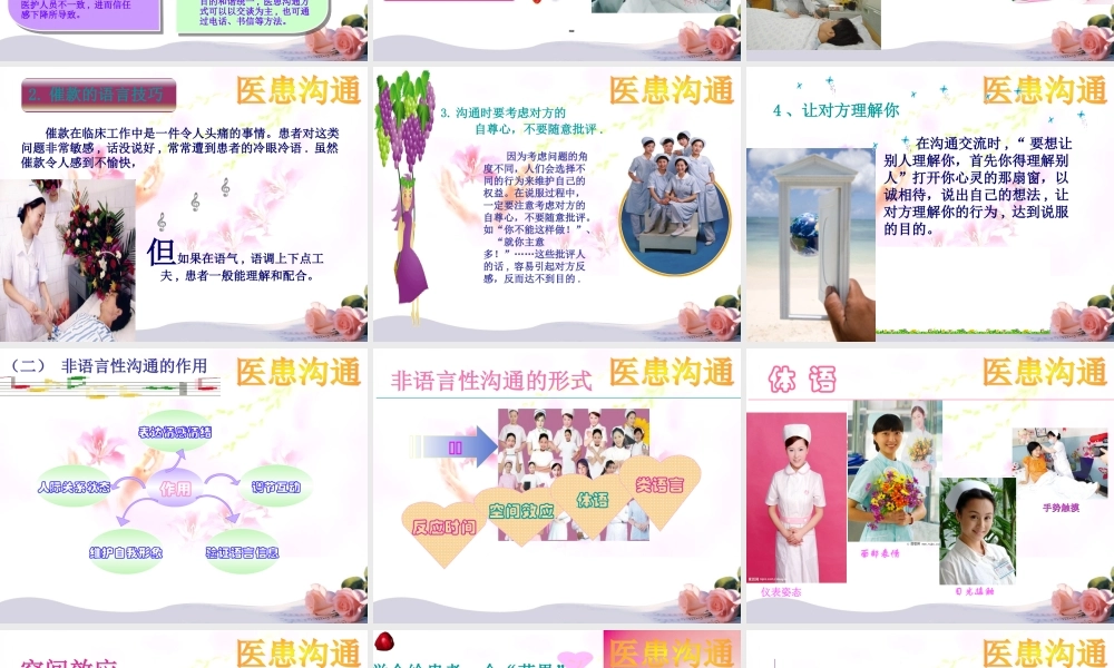 如何做好医患沟通