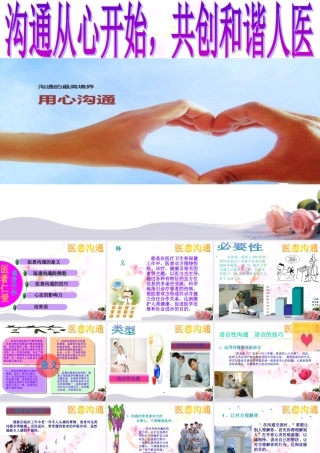 如何做好医患沟通