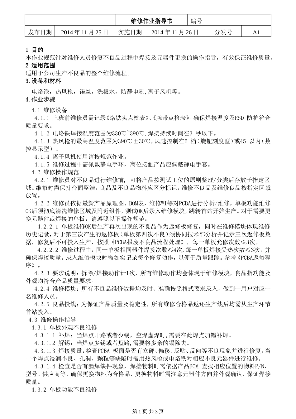 维修作业指导书_第1页