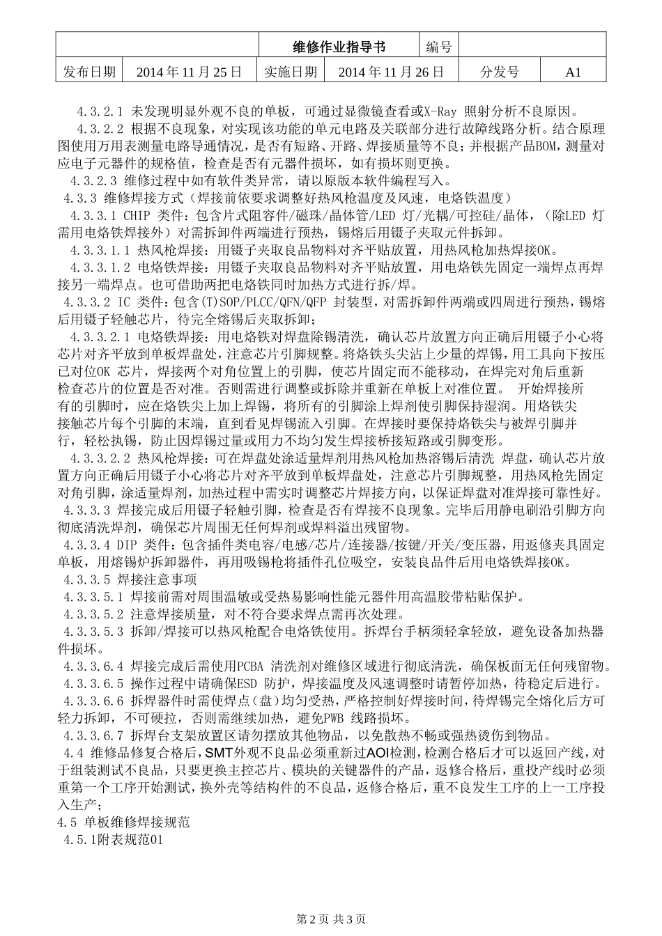 维修作业指导书_第2页