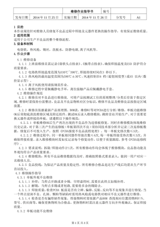 维修作业指导书