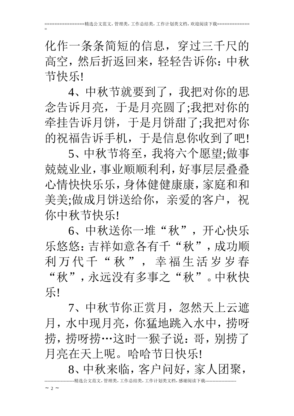 中秋节祝福语之祝福短信_第2页