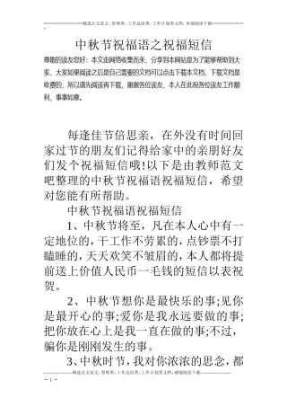 中秋节祝福语之祝福短信