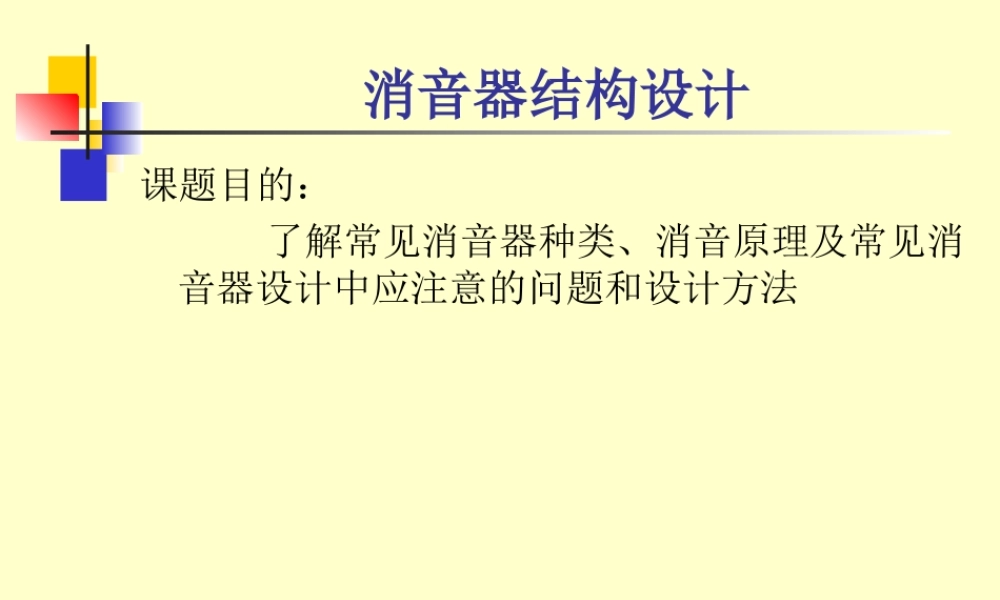 消声器结构设计
