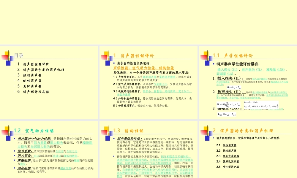 消声器结构设计