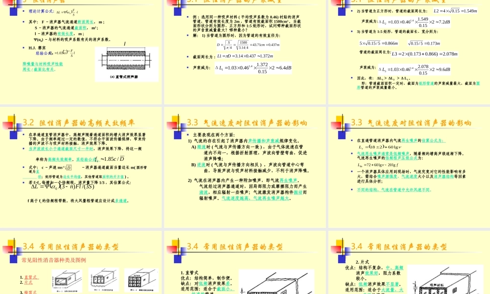 消声器结构设计