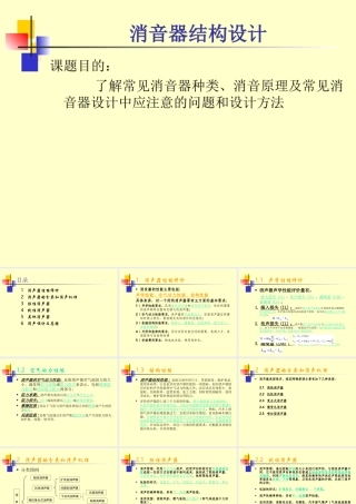 消声器结构设计