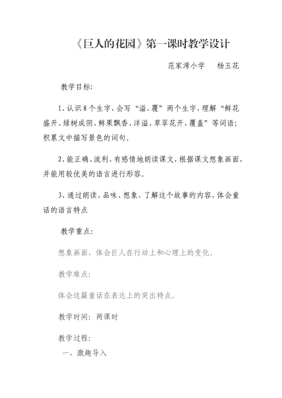 巨人的花园教案说课反思_第1页