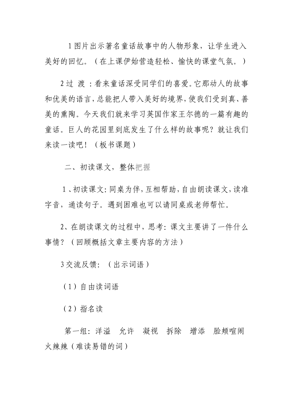 巨人的花园教案说课反思_第2页