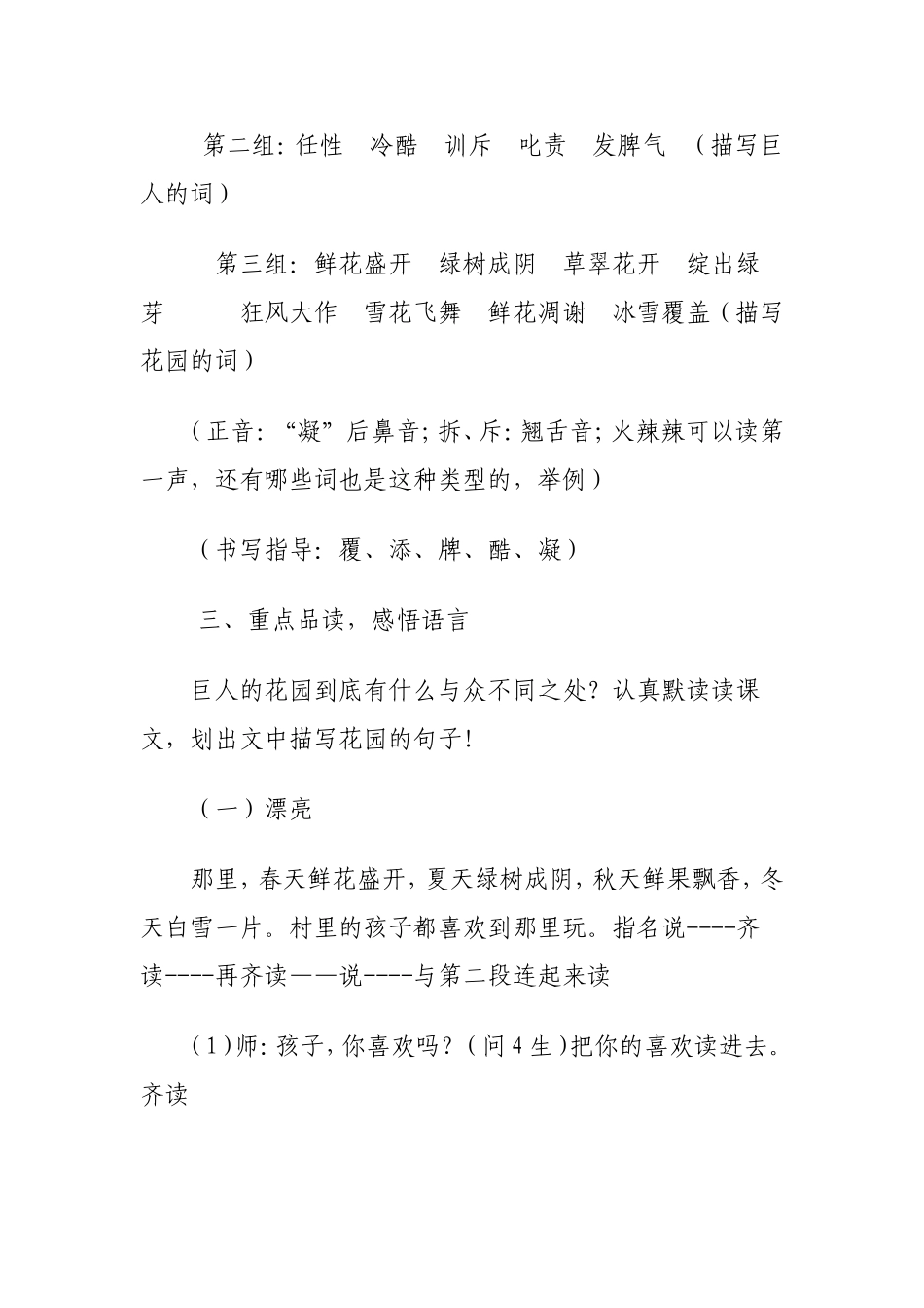 巨人的花园教案说课反思_第3页