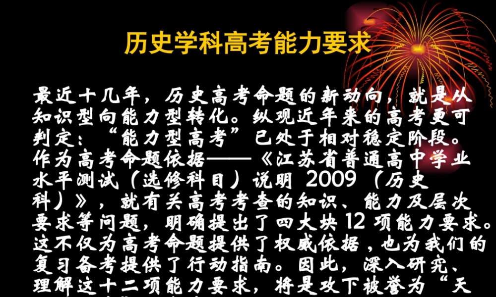 历史学科高考能力要求