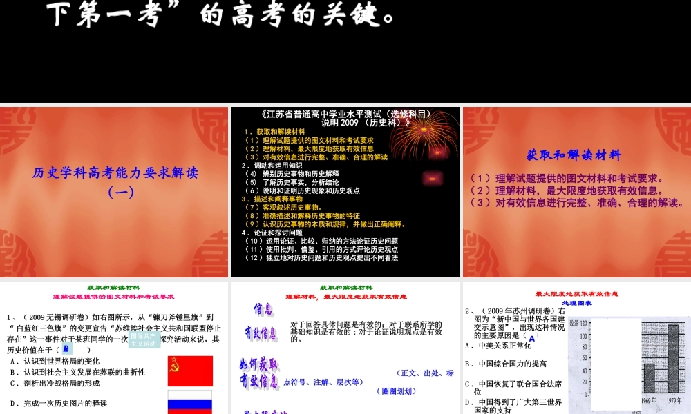 历史学科高考能力要求