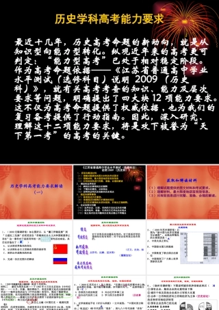 历史学科高考能力要求