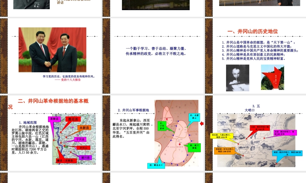 井冈山斗争与井冈山精神课件PPT