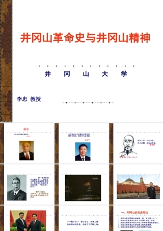 井冈山斗争与井冈山精神课件PPT