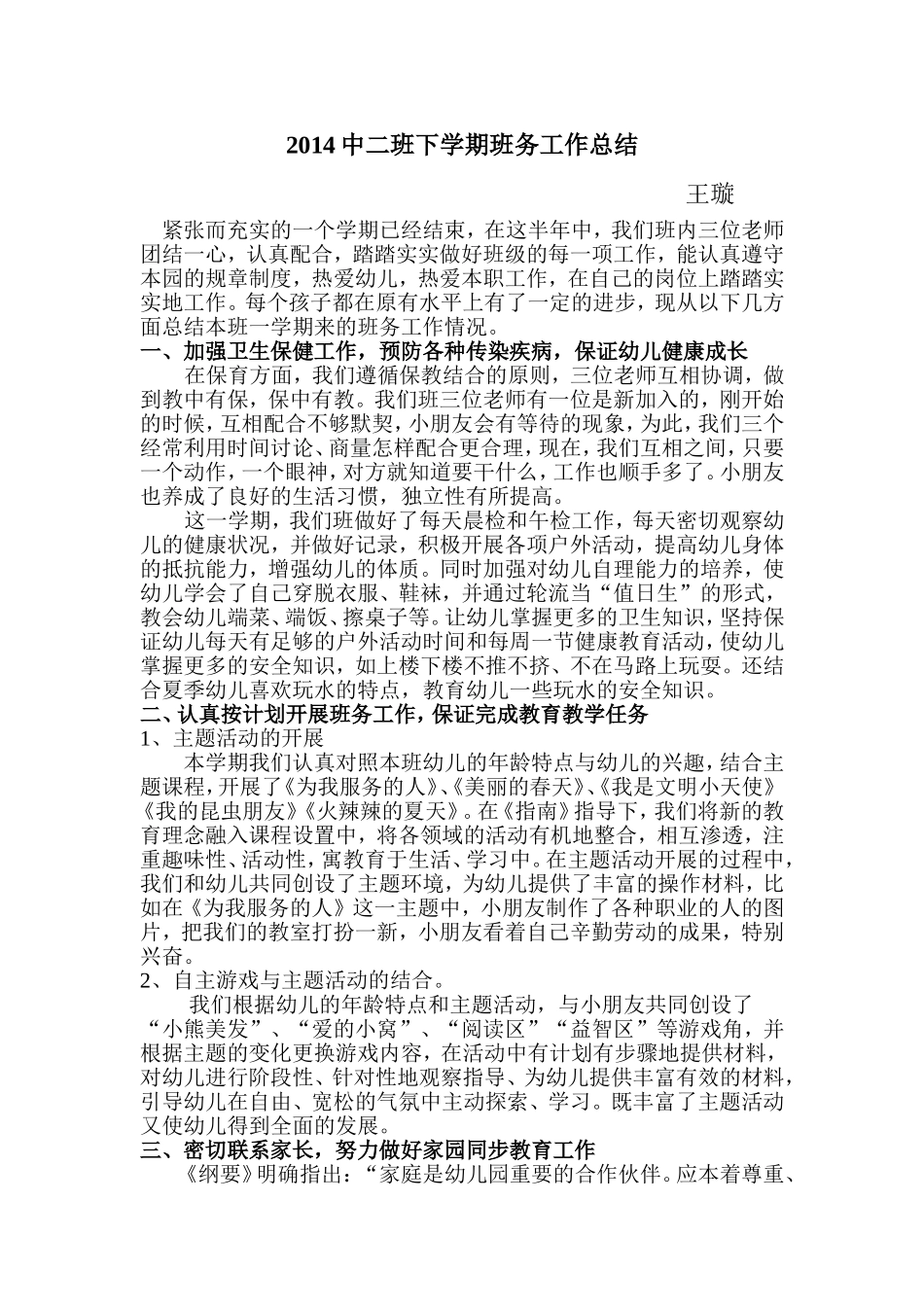 2014中二班下学期班务工作总结_第1页