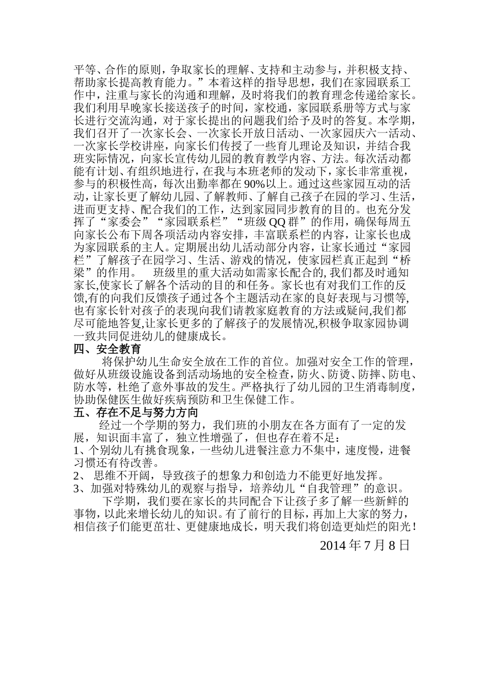 2014中二班下学期班务工作总结_第2页