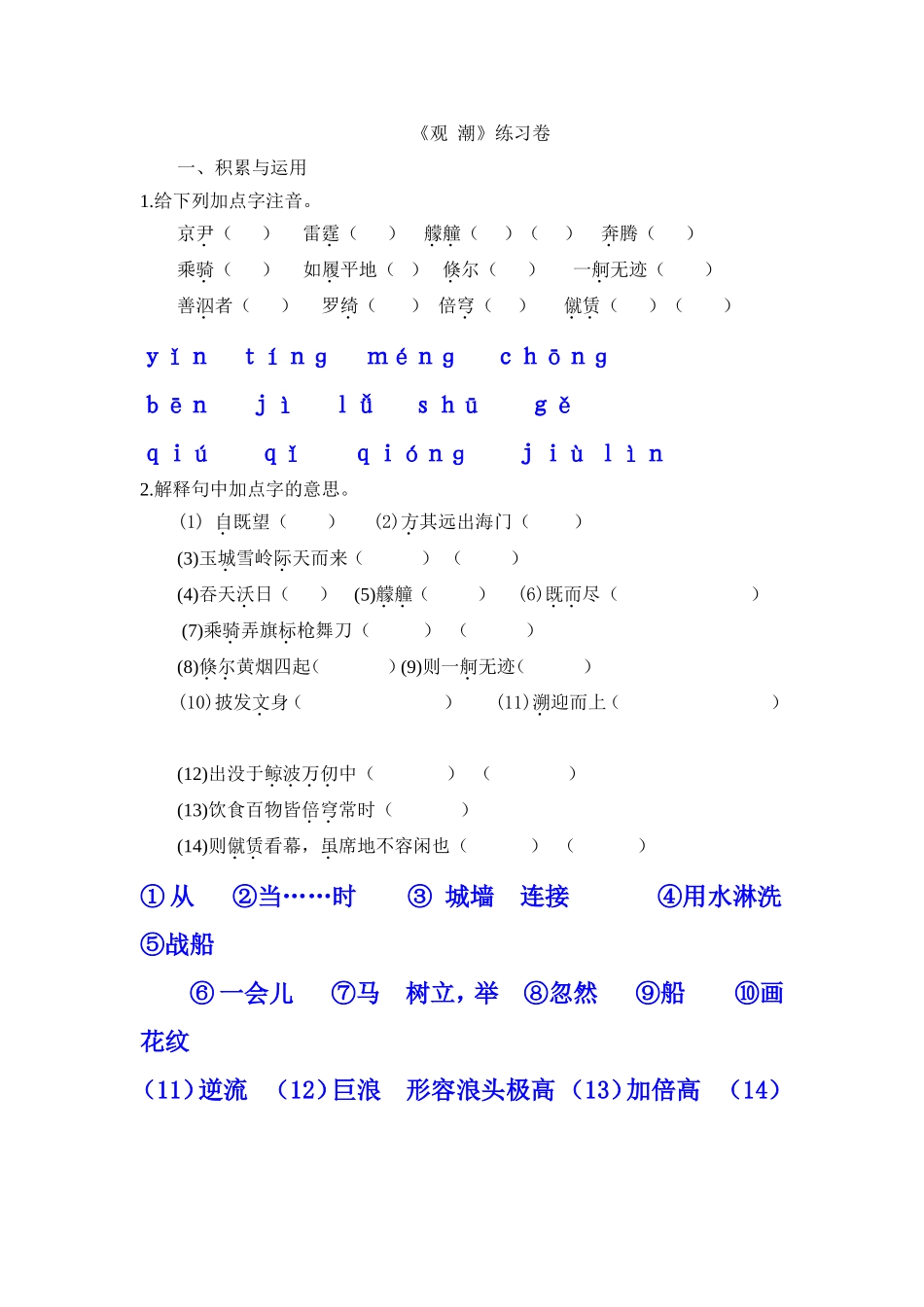 《观潮》练习(含答案)_第1页