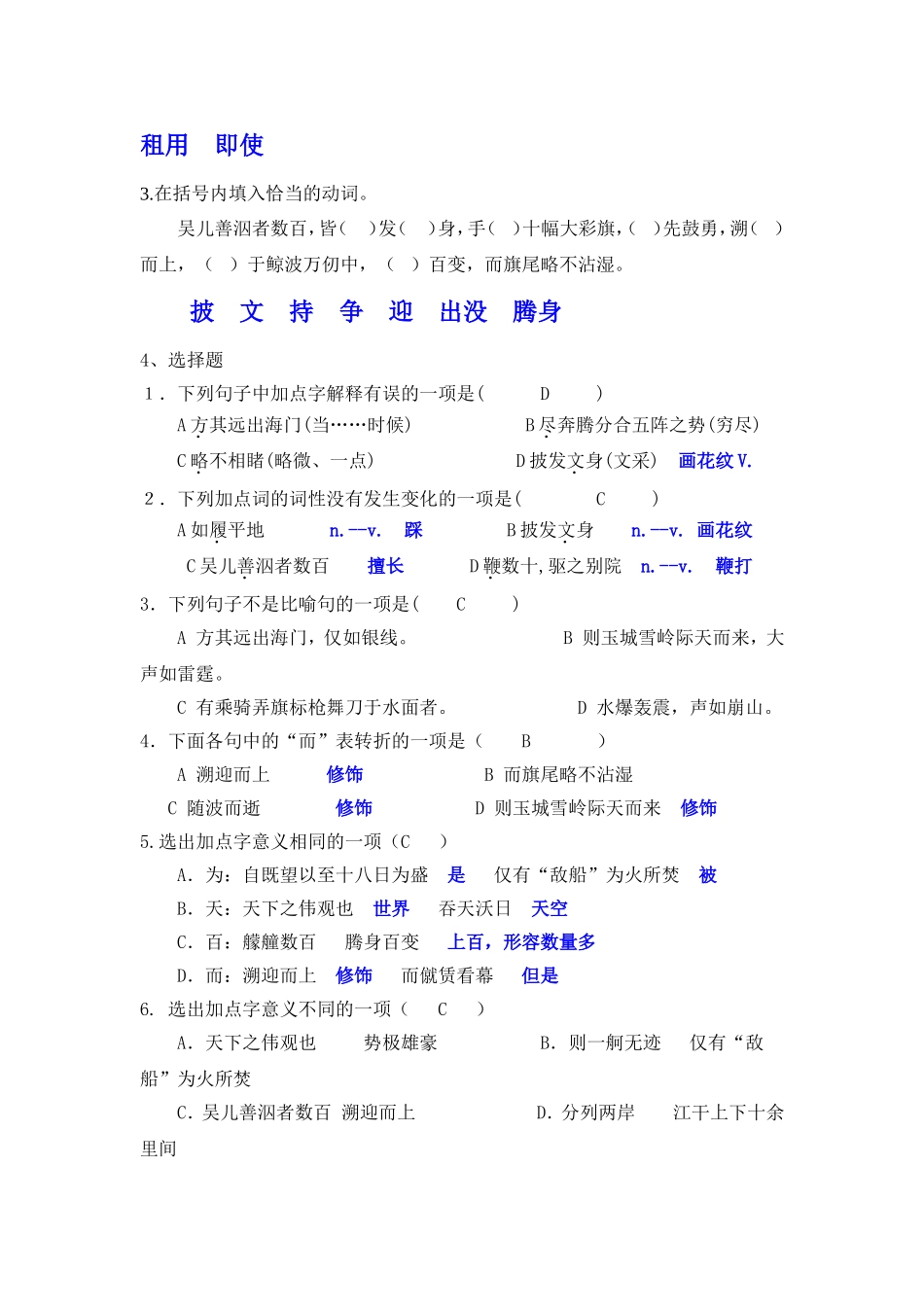 《观潮》练习(含答案)_第2页