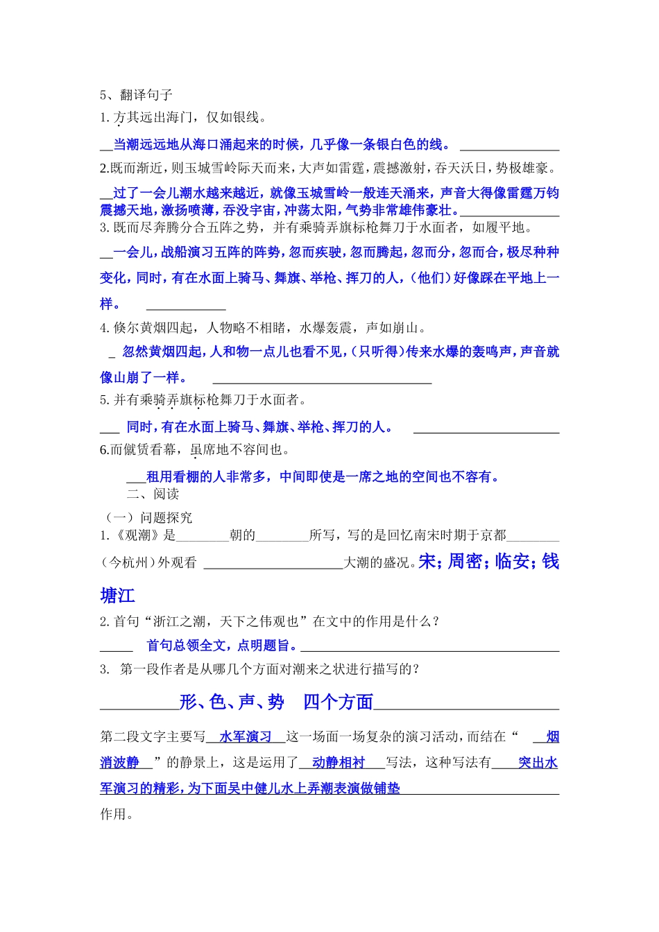 《观潮》练习(含答案)_第3页