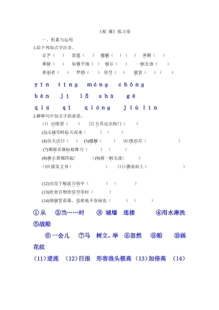 《观潮》练习(含答案)