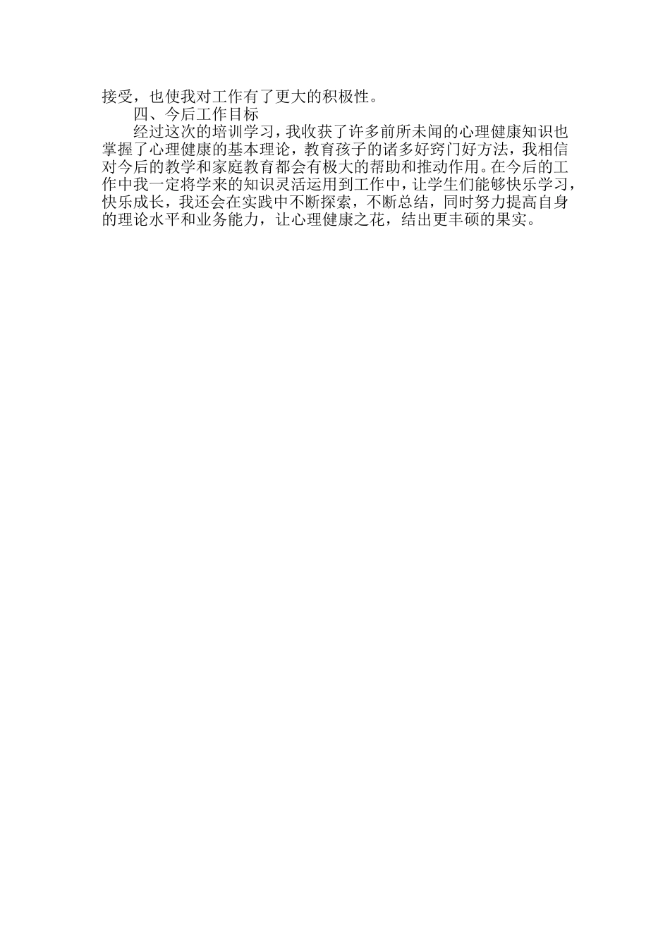 心理培训学习心得_第2页