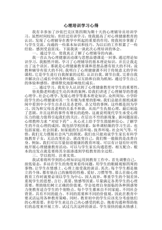 心理培训学习心得