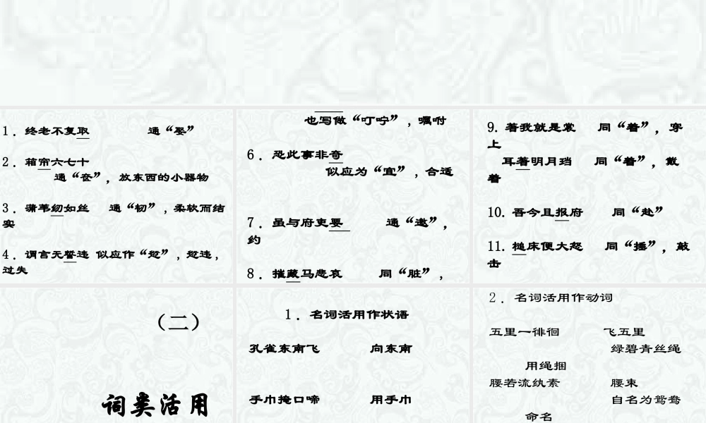 孔雀东南飞所有知识整理