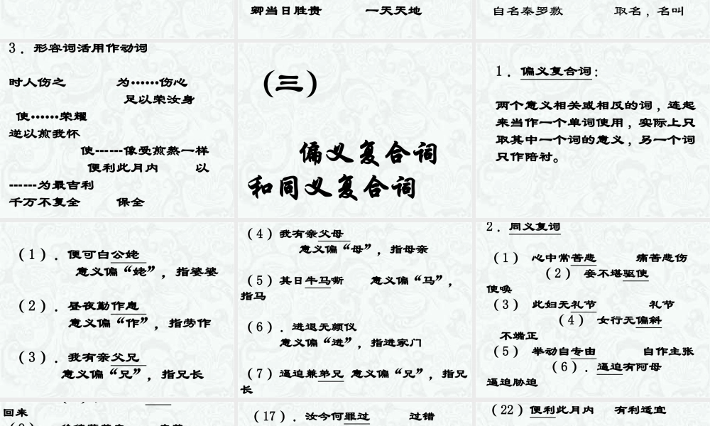 孔雀东南飞所有知识整理