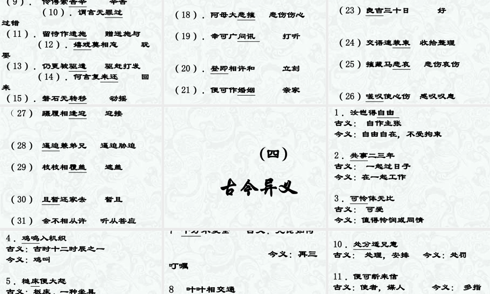 孔雀东南飞所有知识整理