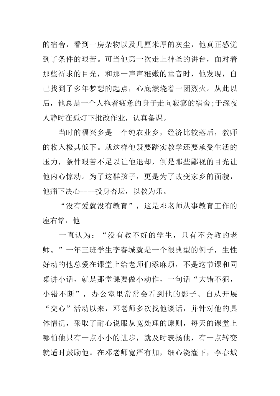 优秀教师先进个人事迹材料_第2页