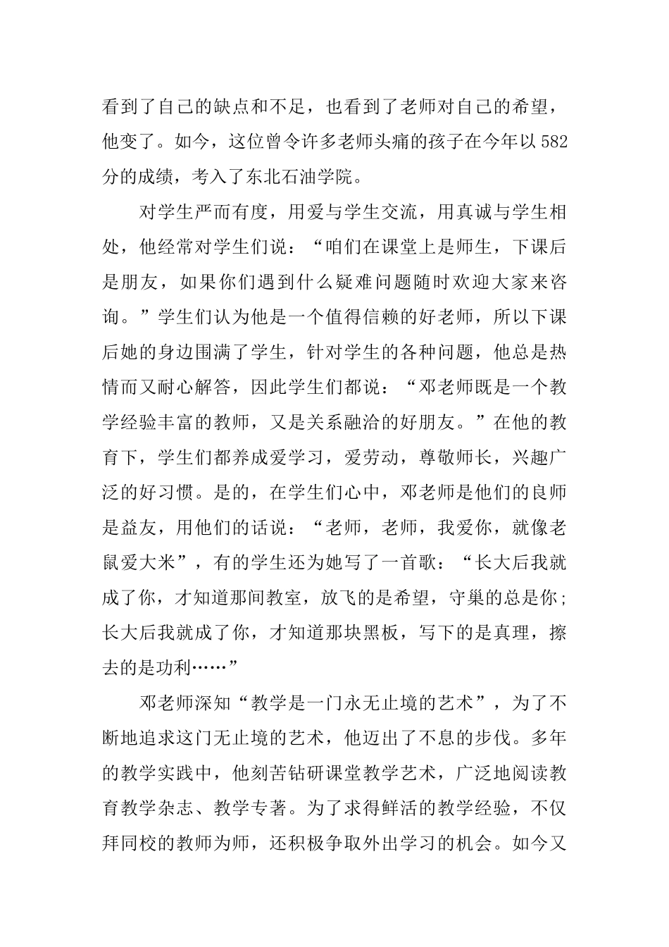 优秀教师先进个人事迹材料_第3页