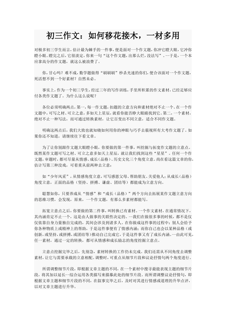 初三作文一材多用_第1页