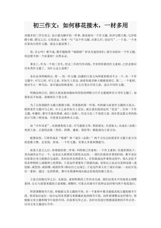 初三作文一材多用