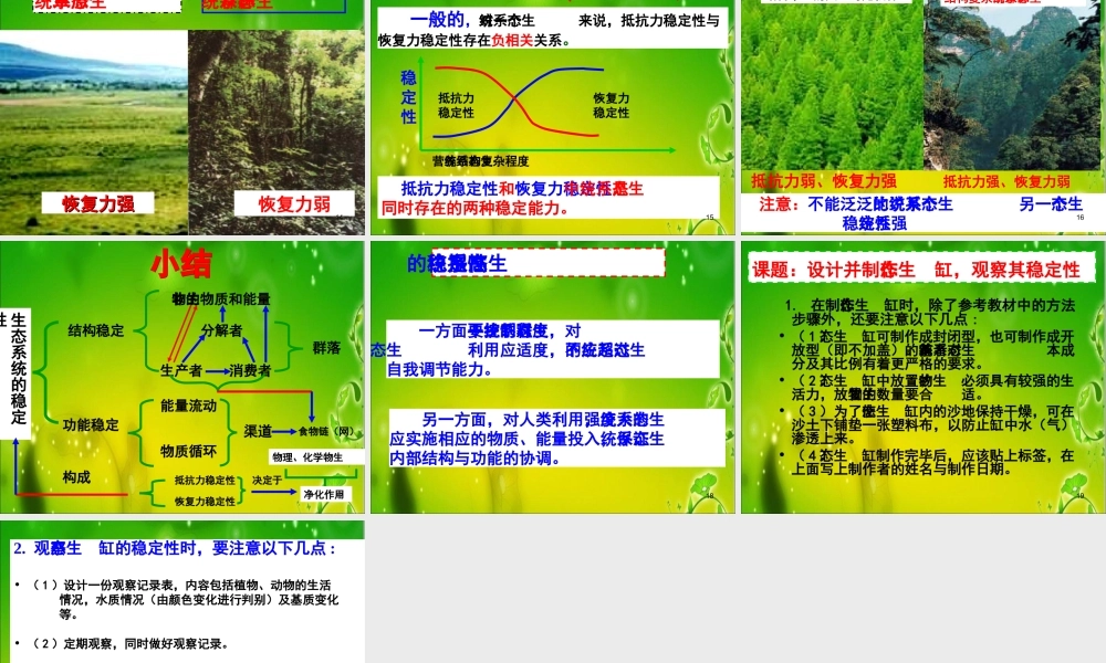 生态系统的稳定性.ppt