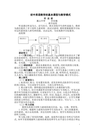 初中英语教学的基本课型与教学模式