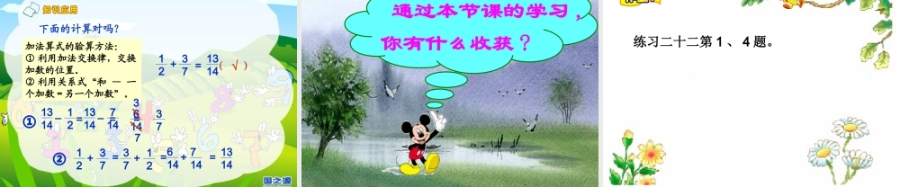 异分母分数加减法课件