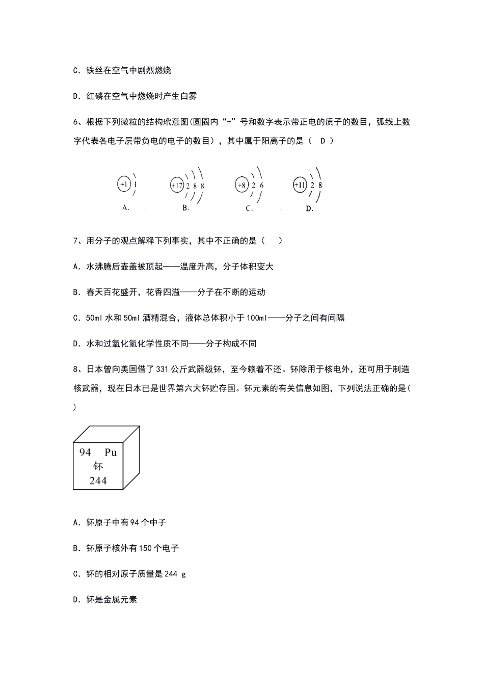 人教版九年级化学 第一到三单元单元测试卷(含答案)_第2页
