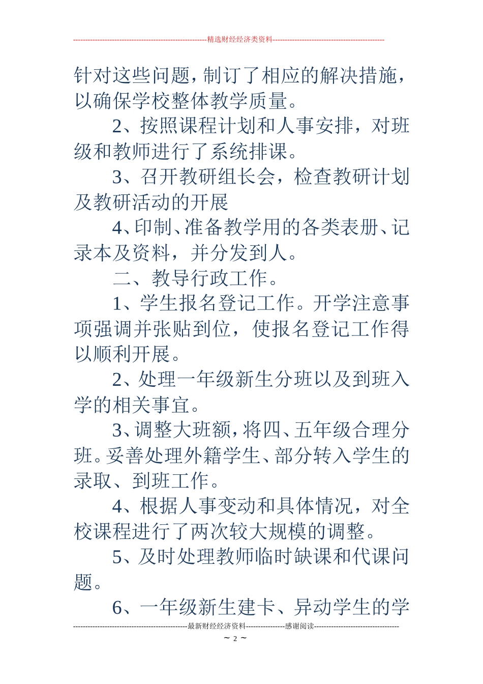 小学教导工作小结(精选多篇)_第2页