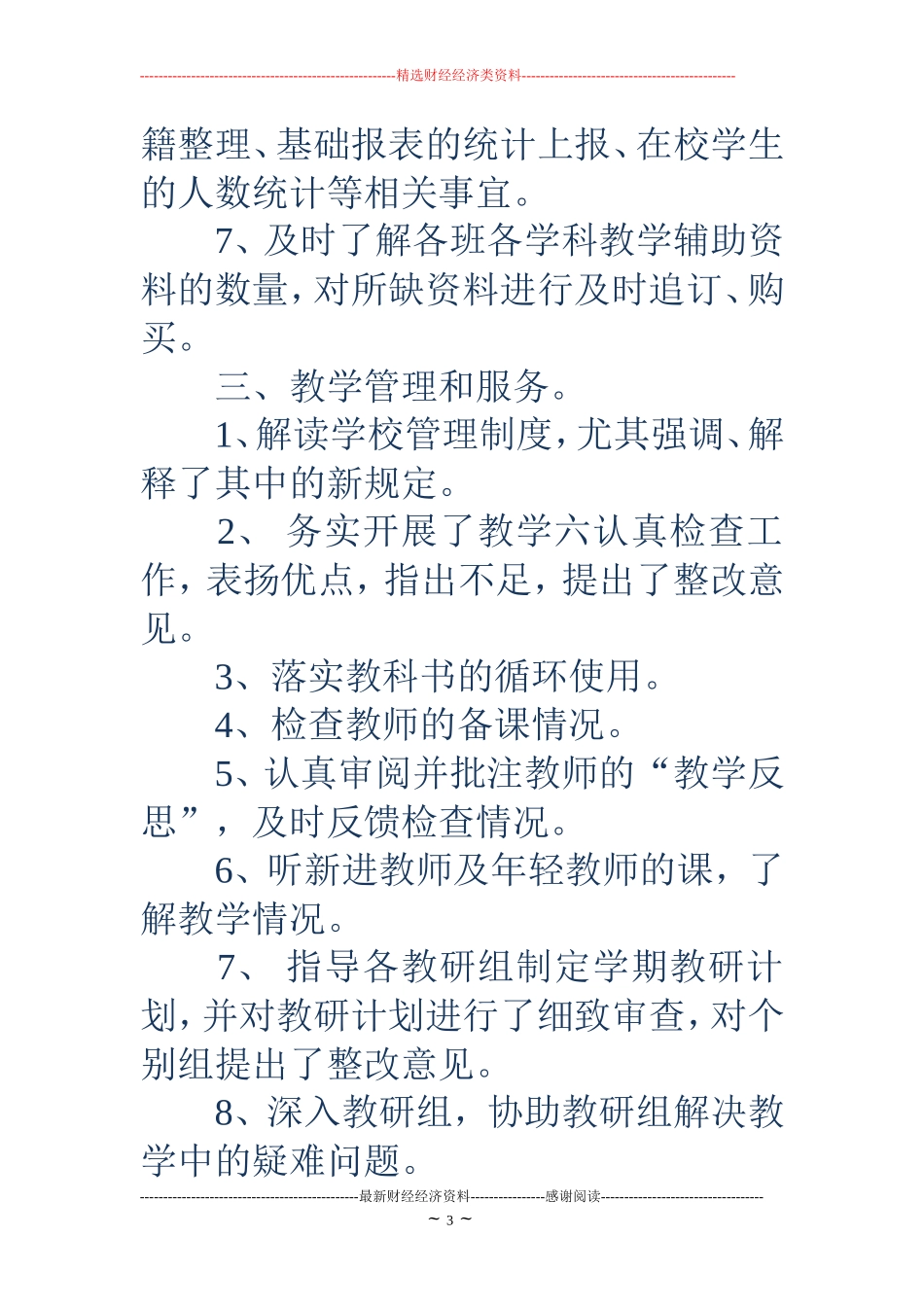 小学教导工作小结(精选多篇)_第3页