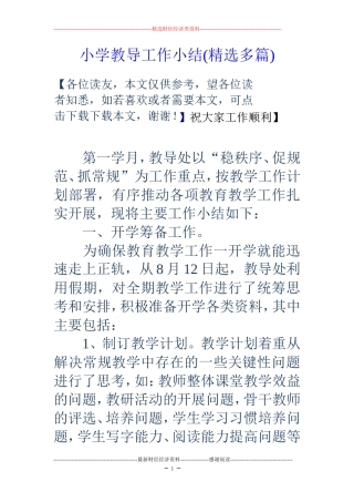 小学教导工作小结(精选多篇)